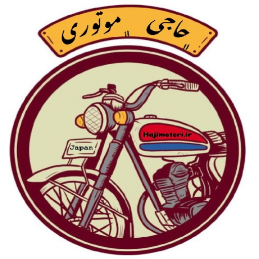 حاجی موتوری